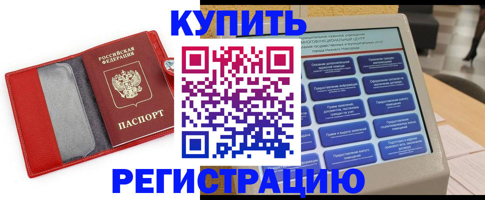 прописка для школы в Морозовске