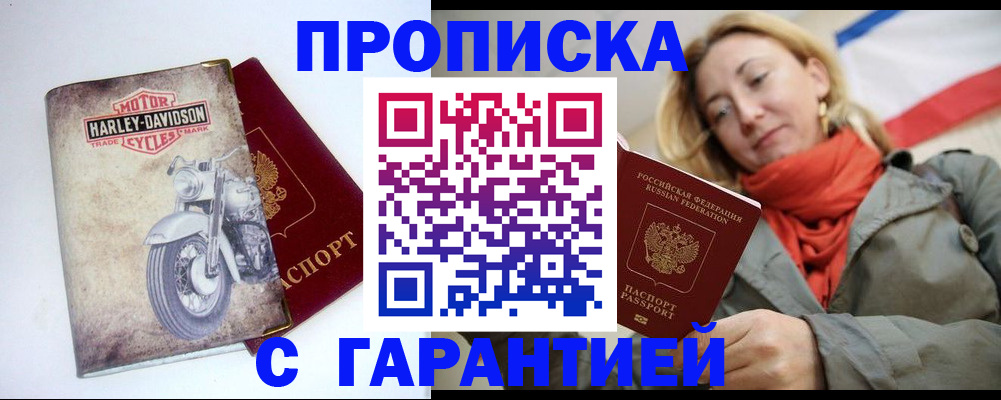 временная регистрация недорого в Морозовске