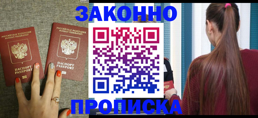 временная регистрация гарантия в Морозовске