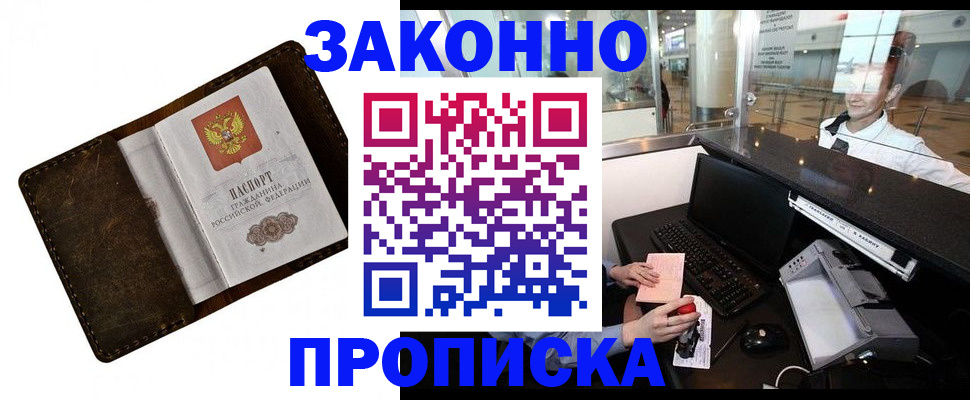 прописка для военкомата в Морозовске