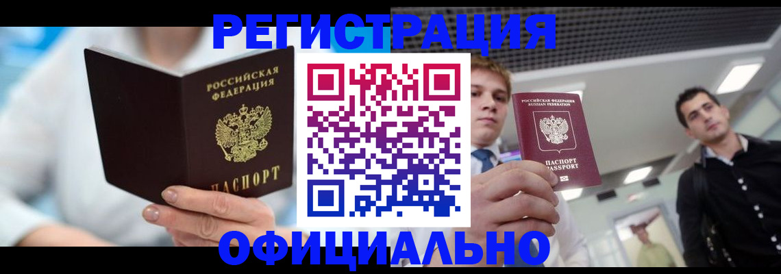 временная прописка в Морозовске