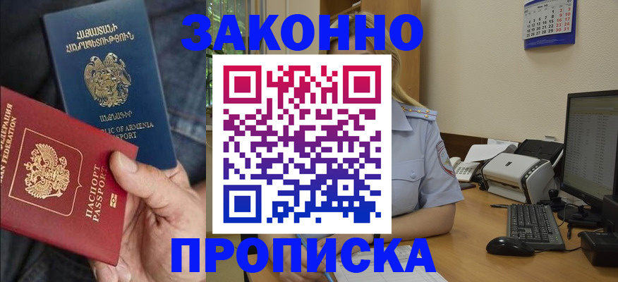 временная прописка в Морозовске